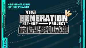 New Generation Hip-hop Project: The Next Wave– Download APP to Enjoy Now!