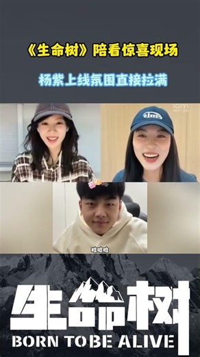 Yang Zi's Astonishing Arrival at The Tree of Life's Surprise Scene