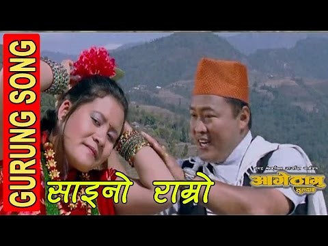 Saino Ramro || साइनो राम्रो || GURUNG MOVIE || AAGE THAGU