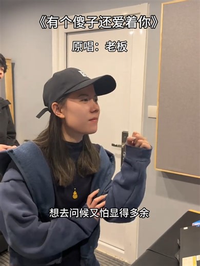 外卖员一开口，我这个原唱的饭碗都要丢了…… #有个傻子还爱著你#老板 #nanani_968 #nanani_fifth