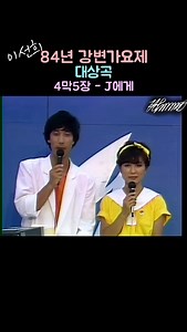 이선희의 대학가요제 공연 하이라이트