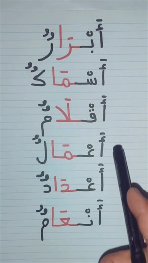 Learn Arabic step by step for Beginners | Learn With Ramdani