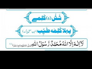 “Six Kalimas of Islam | Arabic with English Translation”#sixkalimas#islam