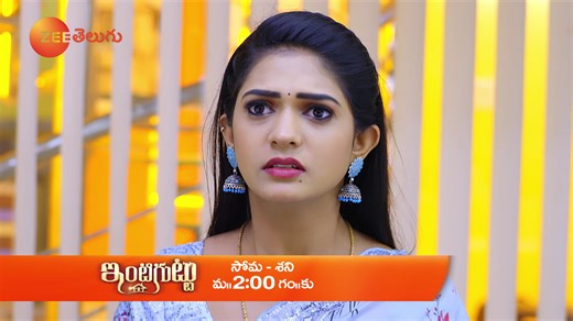 చంటి కోసం గీత కుటుంబానికి మణి క్షమాపణ చెప్పనుందా? కళ్యాణి తను అనుకున్న లక్ష్యాన్ని సాధిస్తుందా? Watch #GundammaKatha & #IntiGuttu at 1:30 & 2 PM on #ZeeTelugu #ZeeTeluguPromo | Zee Telugu