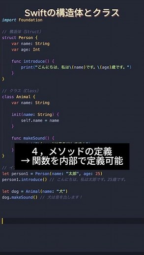 Swift基本シリーズ10 - 構造体とクラス #プログラミング #エンジニア #フリーランス #swift #ios