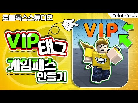 [Make Your Own Game] How to Create a VIP Name Tag Game Pass [Roblox Studio] - Yellow
