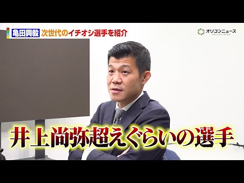 亀田興毅、次世代のイチオシ選手を紹介「井上尚弥超えぐらいの選手、ほんまに強い」 『SAIKOU×LUSH』次回大会に関する発表会見