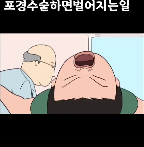 #출처:해적왕루피#동충하초#포경수술