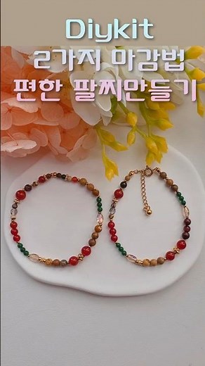 ​DIY 절대 안 풀리는 원석 비즈 팔찌 만들기 💎 우레탄줄 마감법 꿀팁 #팔찌만들기 #취미추천 #집콕취미 #우레탄줄매듭 #비즈공예 #diycrafts
