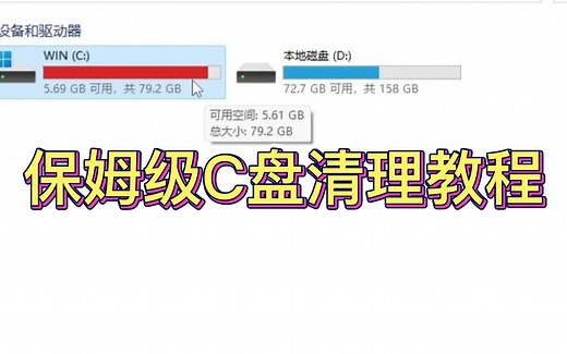 电脑C盘清理指南