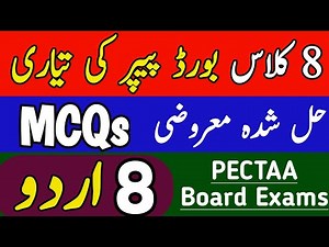 Class 8 Urdu Final Term Paper 2026 | PTB Smart Syllabus Urdu | PECTAA Urdu Solved Board Model Paper