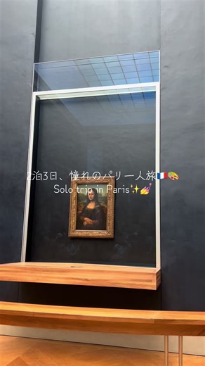 約1年前に行ったパリ旅行。今でも忘れられない…✨ ルーブル美術館に、エッフェル塔、オペラ座、シャンゼリゼ通りなど、有名どころは3日間で周りきれたと思います♪ 今度は南フランスにも行ってみたいな💭 フランスでおすすめの場所があったらぜひコメント欄で教えてね☺️ #海外旅行 #一人旅 #海外旅行好きな人と繋がりたい #女子旅 #フランス
