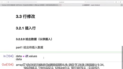 数据表内操作2：行操作之插入操作