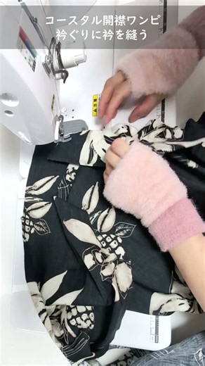 コースタル開襟ワンピ 衿ぐりに衿を縫う #shorts #aviver #型紙 #パターン #sewing