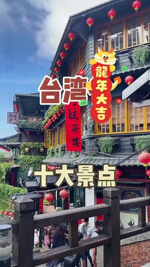 台灣最值得去的十大景點-Top 10 Attractions Worth Visiting in Taiwan #台北 #台灣景點 #阿里山 #TAIPEI #旅遊 #台灣觀光 #台灣旅行