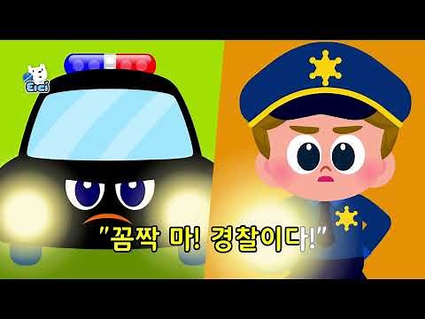 [동요 노래방] 경찰차와 경찰관🚨 | 삐용 삐용 도둑 잡아라~! | 자동차 동요 | 어린이 탈것동요 ★ 티디키즈