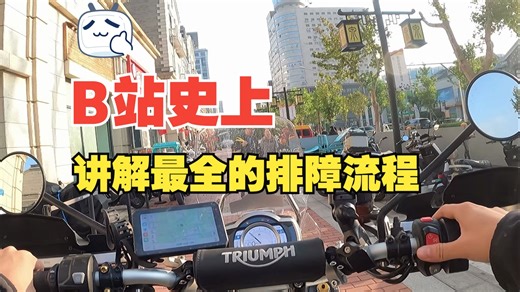 凯旋大攀爬1200XE启动故障排除方法