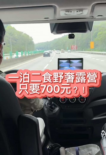 一泊二食野奢露營體驗只要700元！