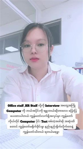 Computer Interview Tips for Office and HR Staff