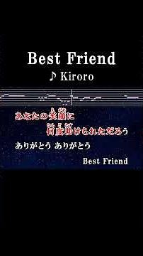ずっとずっとずっとBest Friend #カラオケ #歌詞 #bestfriend #kiroro #onvocal #本人ボーカル #2001
