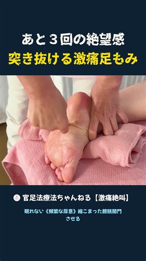 あと３回の絶望感 突き抜ける激痛足もみ #ゴリゴリ #足つぼ #セルフマッサージ #ドッキリ