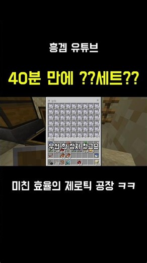 미친 효율의 뼛가루 공장 ㅋㅋ #게임 # #minecraft