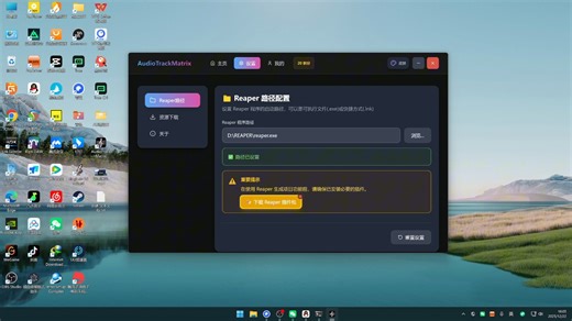 设置板块-有声后期音乐自动化软件使用教程（支持Reaper、AU）