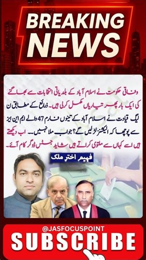 “Islamabad Local Elections Se Bhag Gayi Hukumat?” | N-League Under Pressure | @JASFocusPoint