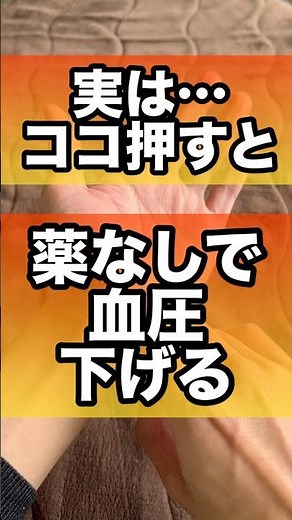 血圧下げるツボを知りたい人必見の毎日できる方法#血圧 #高血圧 #高血圧対策