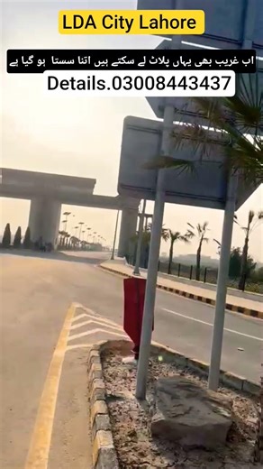 LDA City Lahore Plots For Sale in Lahore Low budget plot Available For Sale.