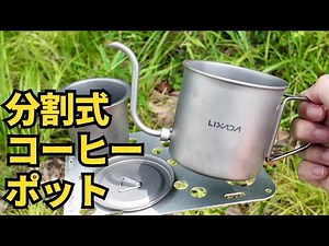A compact, portable coffee pot with a separate nozzle!
