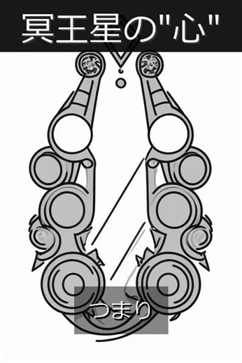降格後の冥王星に隠された"驚愕の事実"！ #宇宙の神秘 #冥王星 #宇宙の謎 #探査機 #科学の進歩 #驚きの真実 #ショートムービー #知的好奇心