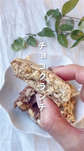 ＼袋で作れる🍫チョコクランチ2種／