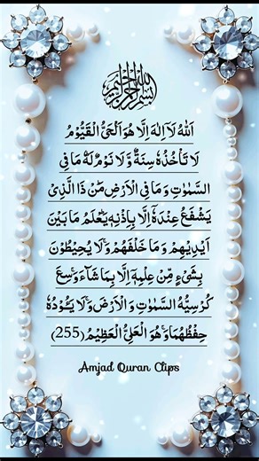 📖 💖 Arabic Recitation Egzon ibrahimi Ayatul Kursi Tilawat #amjadquranclips #shortsvideo #quran