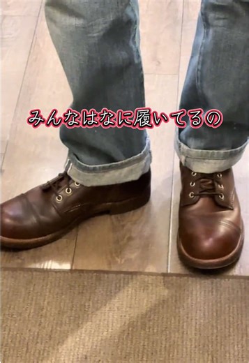 レッドウィングとアメカジコーデの魅力