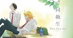 Doukyusei -Classmates-  HD | bilibili