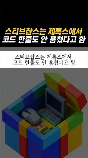 스티브 잡스 애플 신화의 시작, 제록스 사건