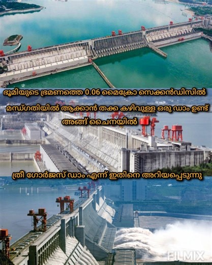 ഭൂമിയുടെ ഭ്രമണത്തെ സ്വാധീനിക്കാൻ സാധിച്ചെങ്കിൽ എന്ത് ഡാം ആണ് അത്