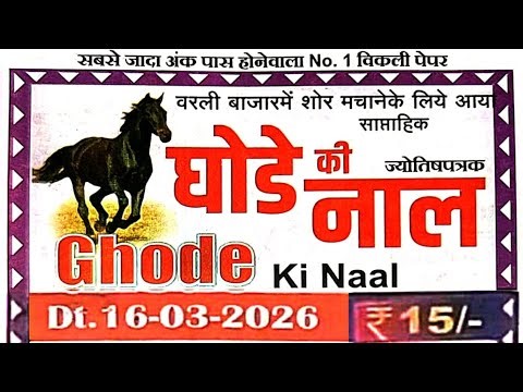 Ghode ki naal chart 16/03/2026 से 21/03/2026 weekly chat