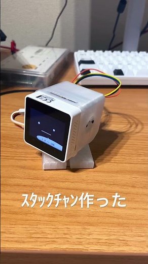 #ｽﾀｯｸﾁｬﾝ #m5stack #cute #robot