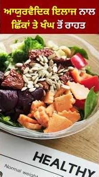 Rhinitis Cure With Ayurveda | Cough & Cold Relief | Seasonal ALLERGY |Dr. Sharda Ayurveda 9876235500