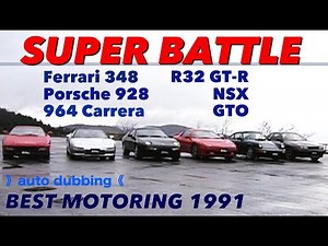 Super Battle 1991 [BestMOTORing]