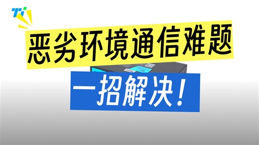 4G工业路由器，计讯TR341，严苛工业环境下的稳定通信引擎，远程运维快人一步，全场景首选。