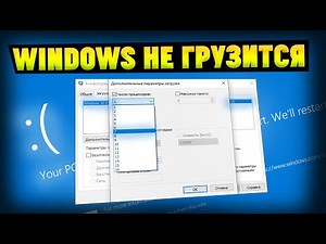 Windows не запускается после изменений в MSCONFIG. Синий экран смерти. Решение