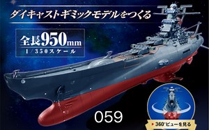 Hachette宇宙战舰大和号 分册拼装110期全记录 第59期