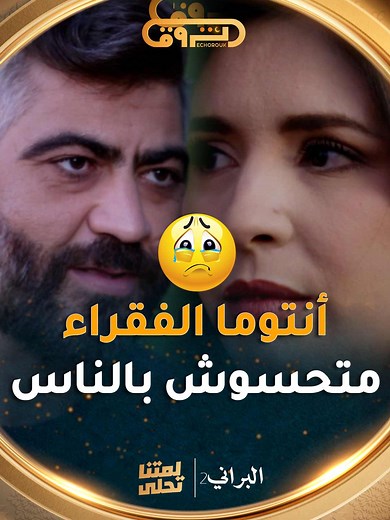 فطيمة تعطي درساً في الإنسانية