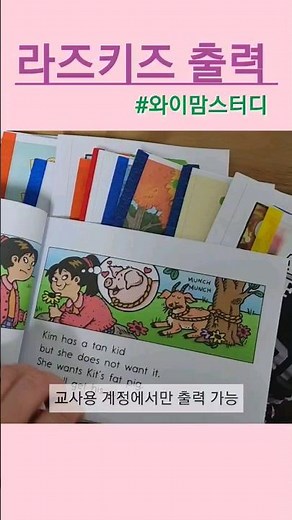 라즈키즈 온라인도서관 책 출력, 제본하는 방법 (교사 계정) #엄마표영어 #라즈키즈 #라즈키즈플러스 #라즈키즈프리미엄 #온라인도서관