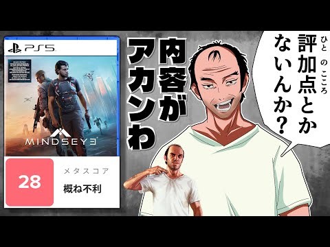 MindsEye, a crappy game developed by a former GTA producer, has been criticized as the "worst gam...