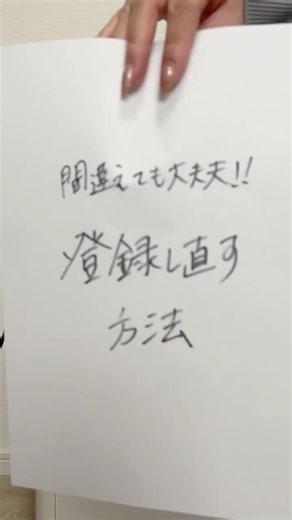 間違えて登録しても大丈夫◎登録し直す方法【freee会計アプリ】