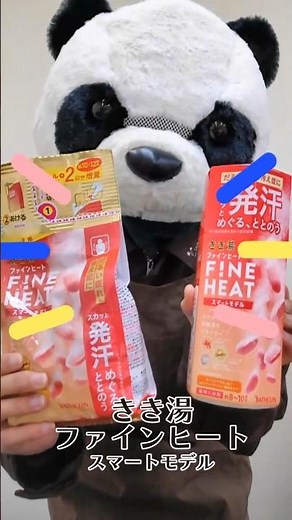 【おすすめ商品】きき湯ファインヒート【日用品】